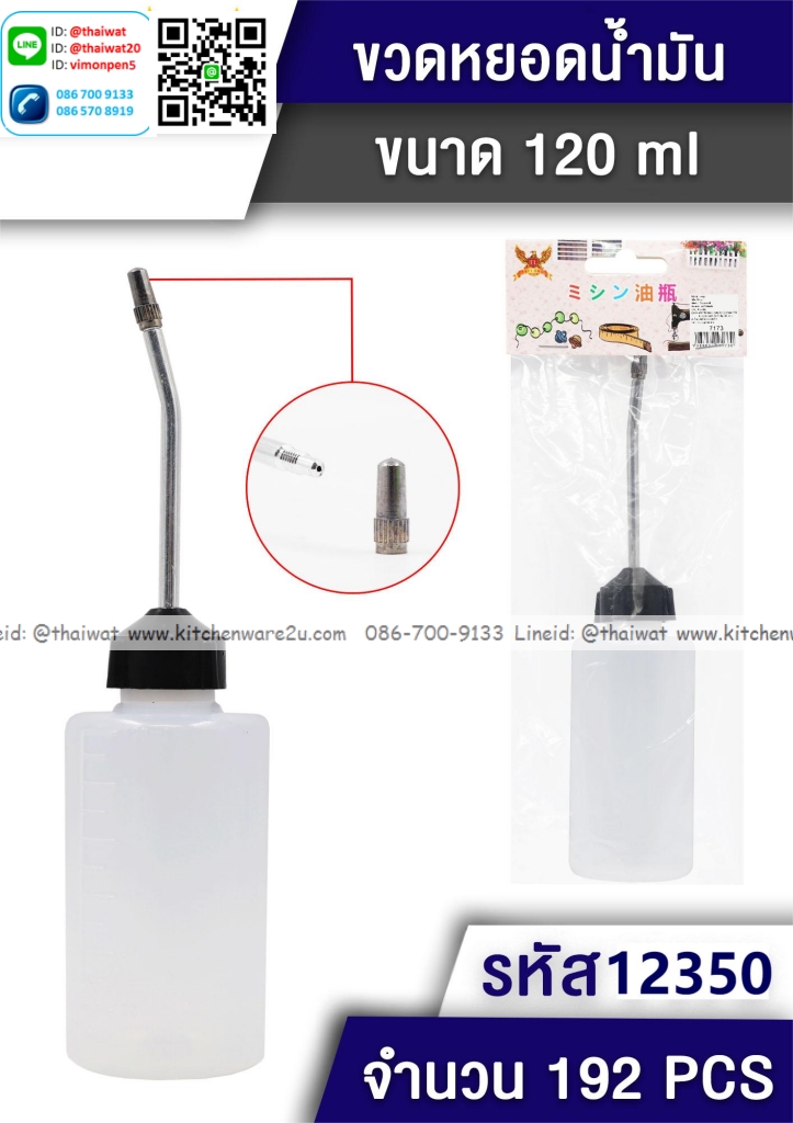 P10638 ขวดหยอดน้ำมัน 120 มิล รุ่นประหยัด ขายยกลัง ราคาขายส่งต่อ 1 ลัง: 192 ใบ: เฉลี่ย 15 บต่อใบ