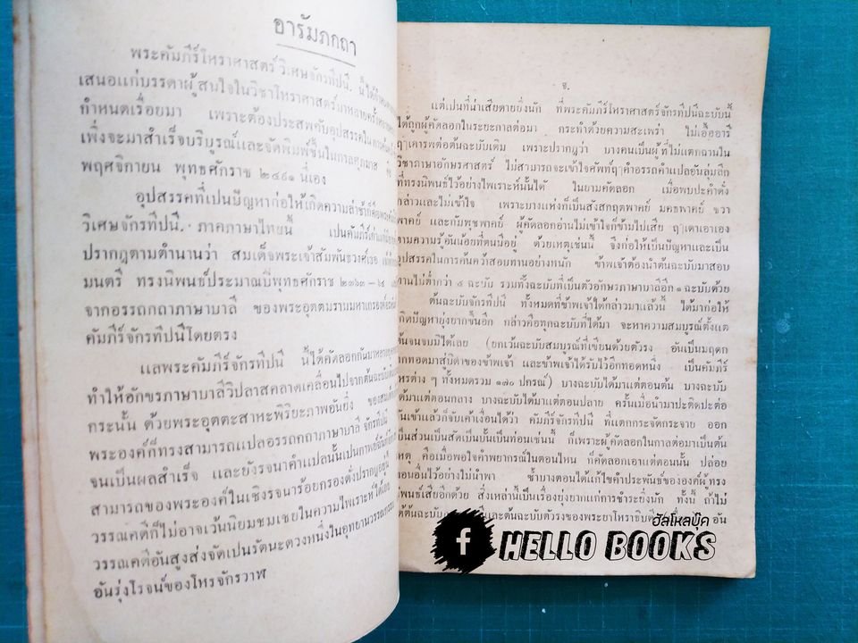 พระคัมภีร์โหราศาสตร์วิเศษ จักรทีปนี