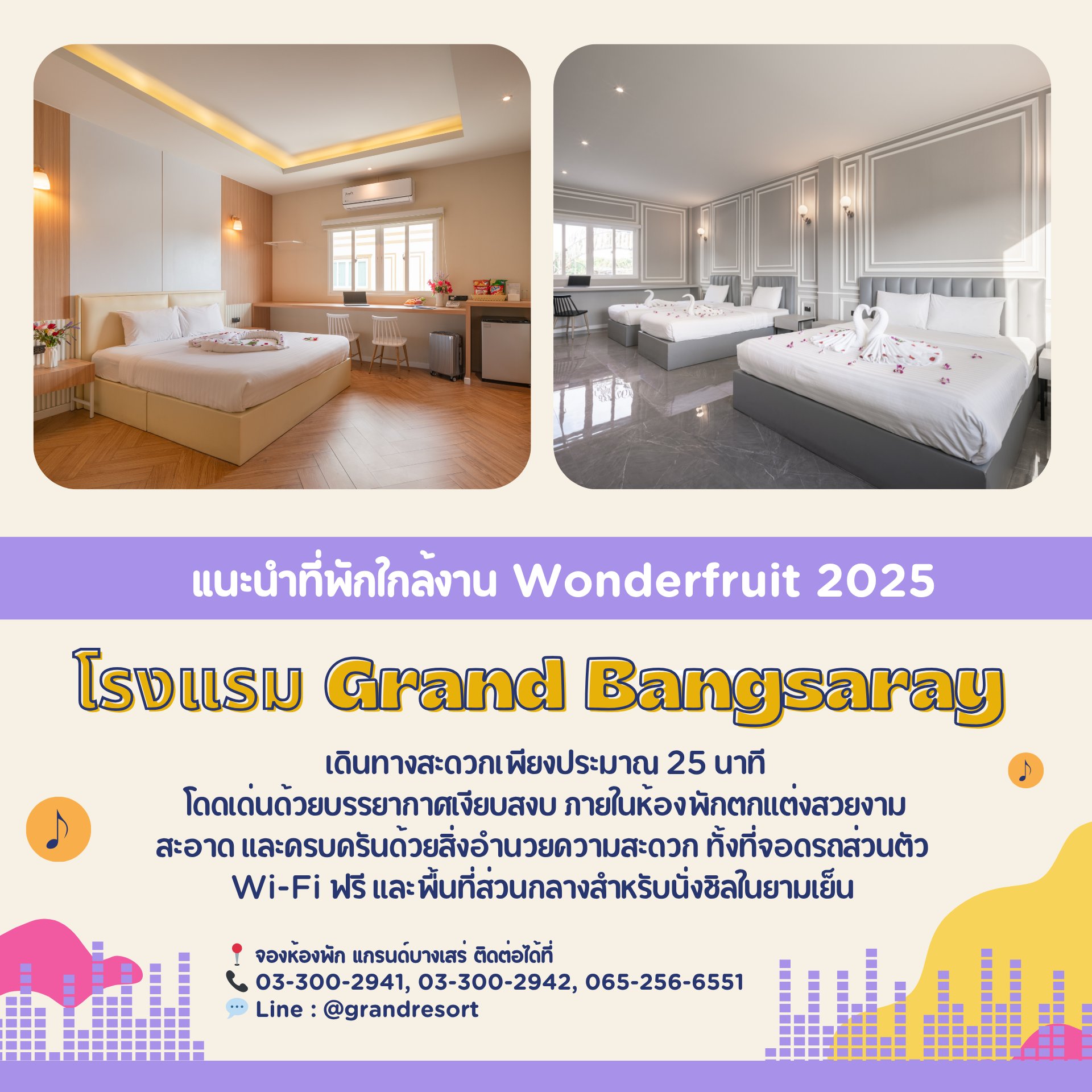 ที่พักหลักร้อยใกล้งานWonderfruit Festival 2025 ที่พักหลักร้อยใกล้งานWonderfruit Festival 2025
