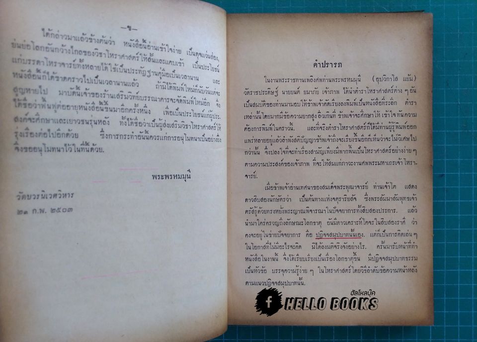 โลกธาตุ เทียบทางโลก ทางธรรม วิธีดูดวงชาตาชีวิตทั่วไป