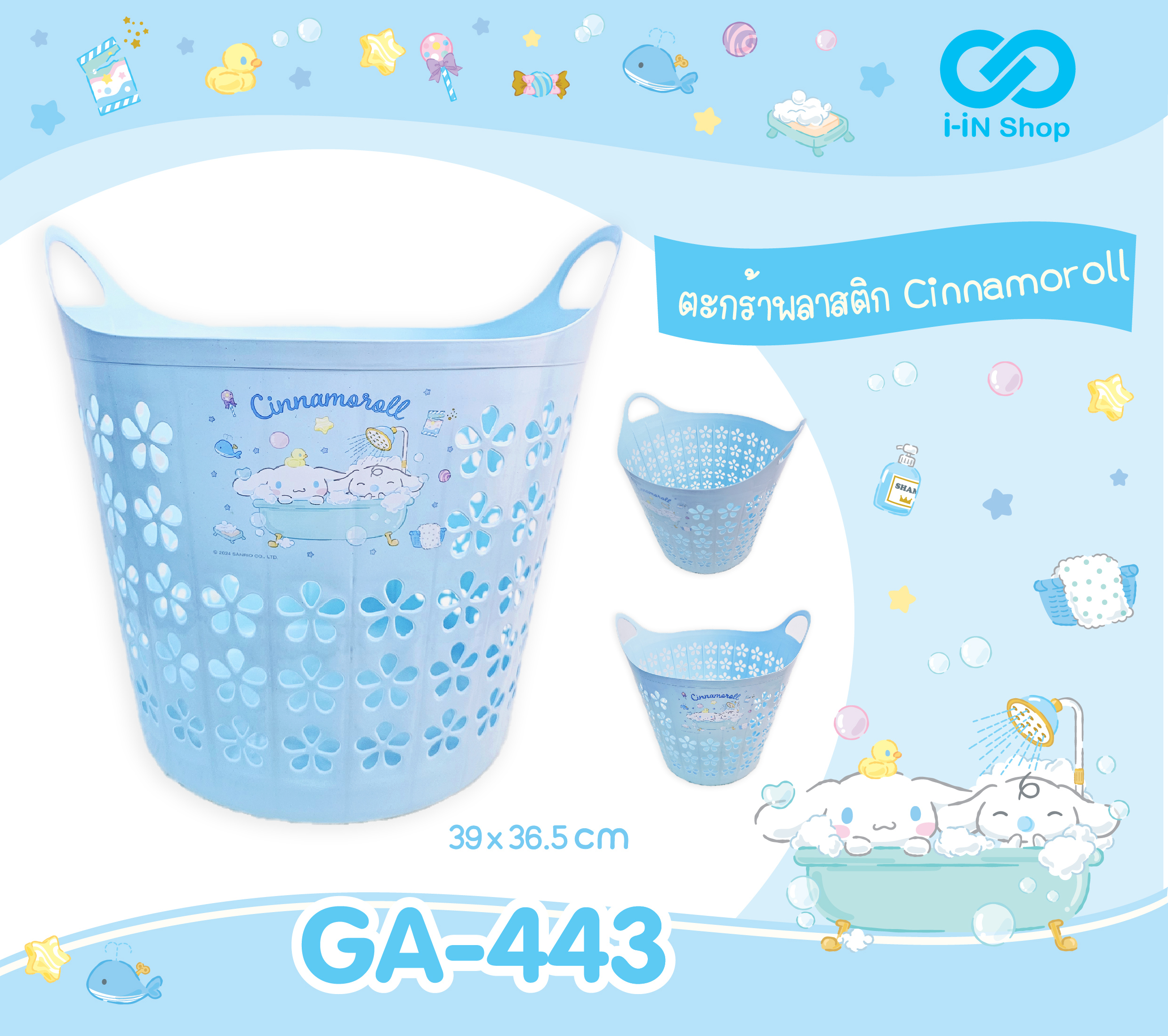 ตะกร้าพลาสติก 37 cm Cinnamoroll GA-443 แพ็คละ 390บาท/6ชิ้น (ชิ้นละ 65 บาท)
