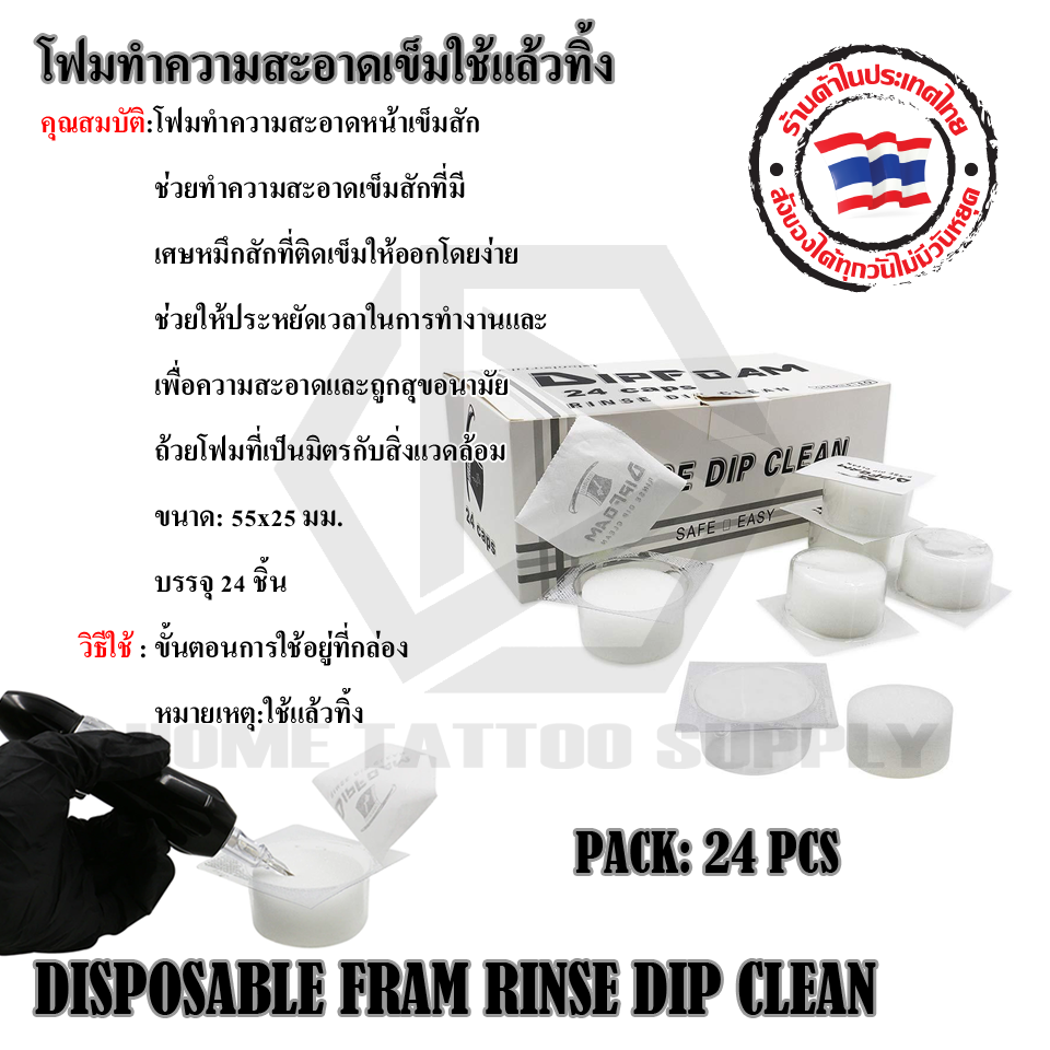 โฟมทำความสะอาดเข็มใช้แล้วทิ้ง (FOAMCAP CLEANS NEEDLE)