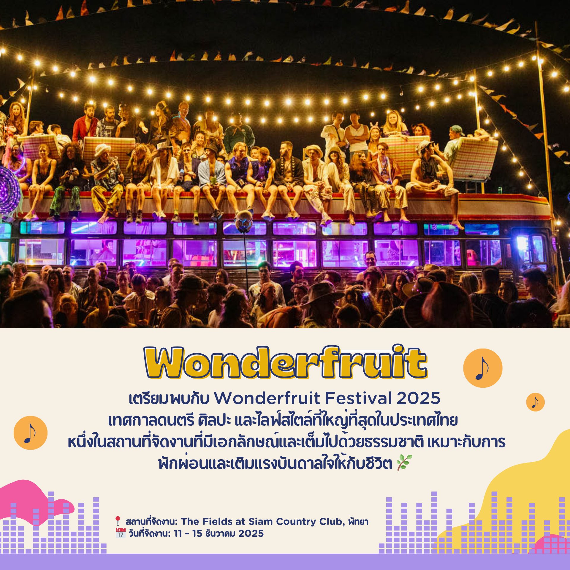 ที่พักหลักร้อยใกล้งานWonderfruit Festival 2025 ที่พักหลักร้อยใกล้งานWonderfruit Festival 2025