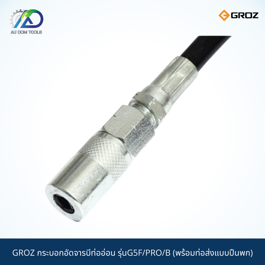 GROZ กระบอกอัดจารบีท่ออ่อน รุ่นG5F/PRO/B (พร้อมท่อส่งแบบปืนพก) SKU-00034