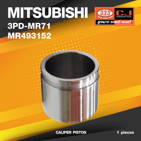(ประกัน 6 เดือน) ลูกสูบดิสเบรค MITSUBISHI MIRAGE, ATTRAGE มิตซุบิชิ / 3PD-MR71 / MR 493152 / ขนาด วงนอก 50.65 / สูง 44.40 (จำนวน 1 ชิ้น) (CALIPER PISTON)