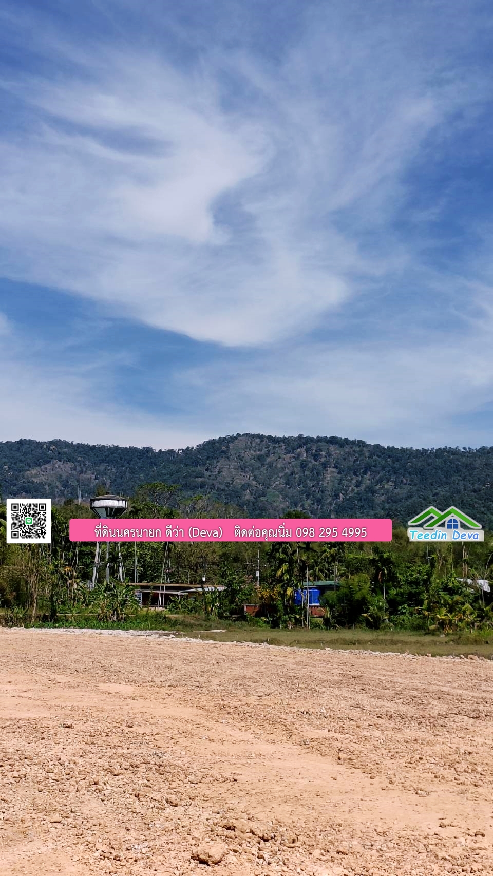 ที่ดินนครนายก แปลงสวย วิวเขาใหญ่ ท่ามกลางธรรมชาติ เนื้อที่ 2-3-18 ไร่ บรรยากาศดีงามมากๆๆ ต.เขาพระ อ.เมือง จ.นครนายก