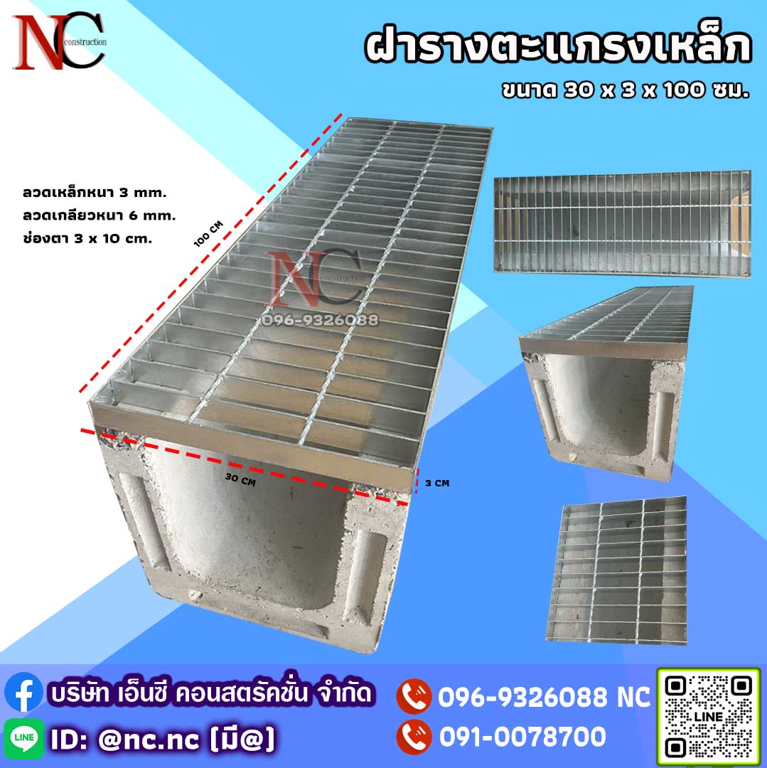 ตะแกรงเหล็กฝาท่อระบายน้ำ ชุปกัลวาไนซ์ 30 ซม.