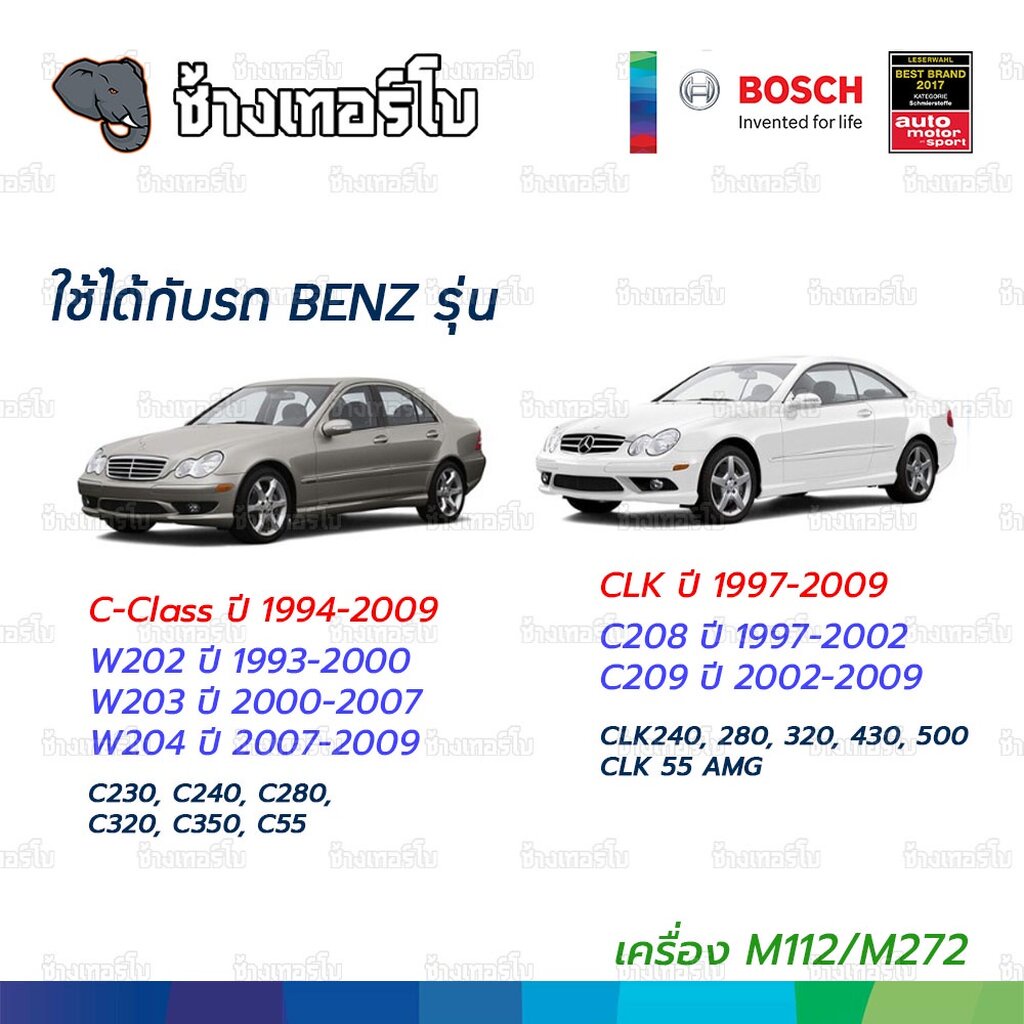#BZ104 (P9263) BENZ รหัส M112, M272 E-Class C-Class CLS S-Class W203 W204 W220 W221 / BOSCH กรองเครื่องEOB