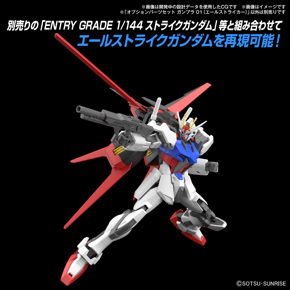 1/144 OPTION PARTS SET GUNPLA 01 [AILE STRIKER]