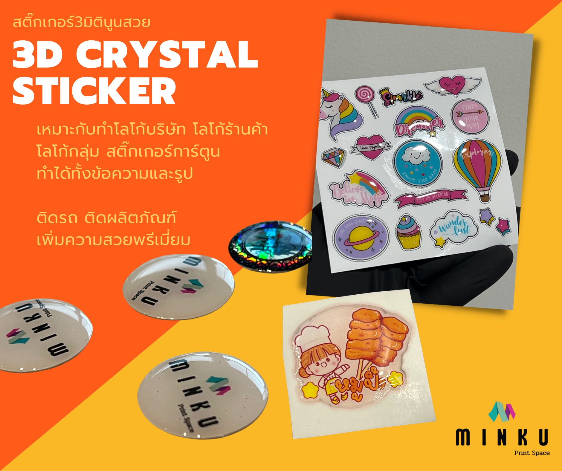 สติ๊กเกอร์นูน Crystal dome sticker