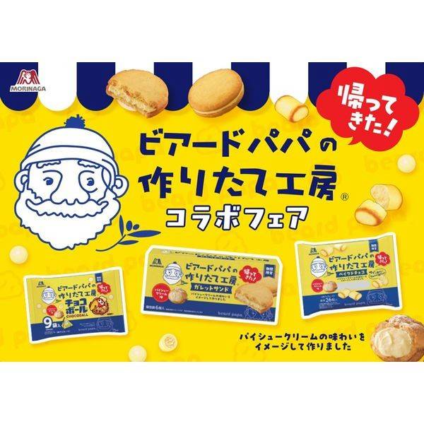 Beard Papa Baked Cream Puff Pie Flavour ขนมพายรสครีมพัฟ 80g