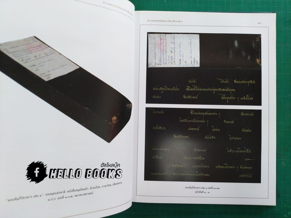 ตำราเวชศาสตร์ฉบับหลวง รัชกาลที่ ๕ เล่ม ๓