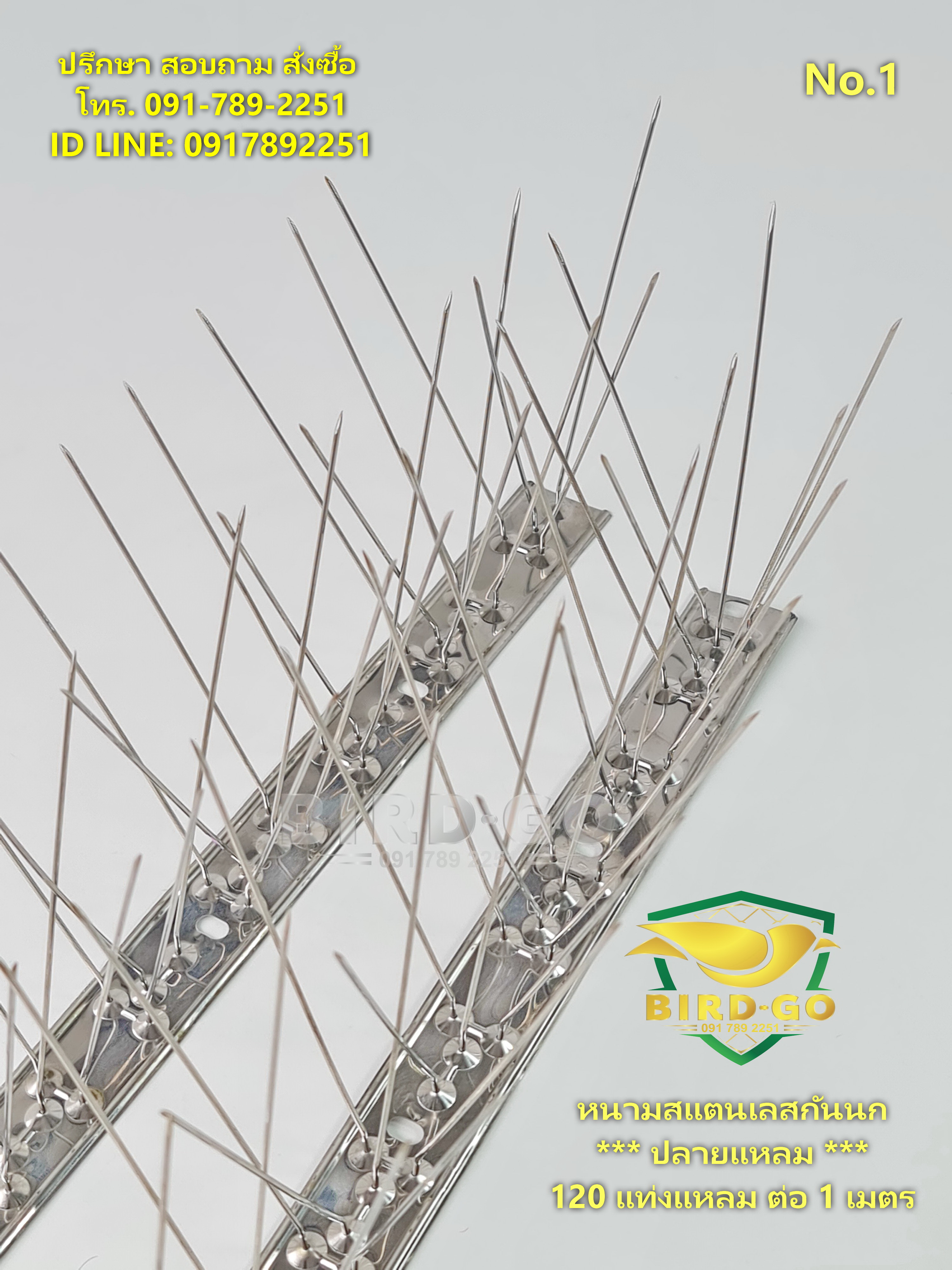 หนามสแตนเลสกันนก ชนิดฐานสแตนเลส ปลายแหลม 120 แท่ง