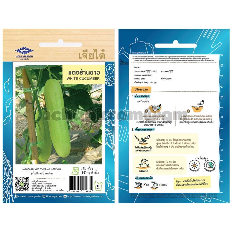 เมล็ดแตงร้านขาว-เจียไต๋