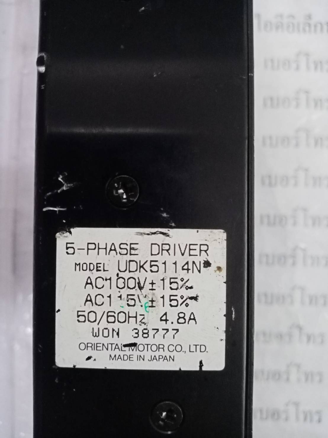 SEEVO DRIVE " VEXTA " MODEL : UDK5114N