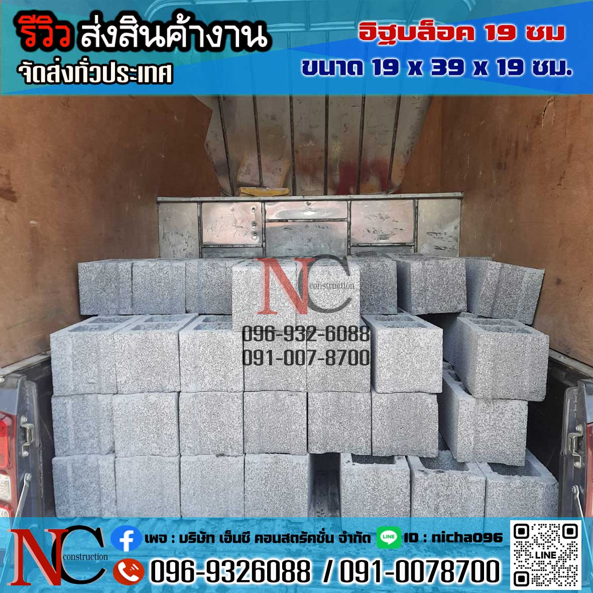 อิฐบล็อก 19 ซม. (มอก)