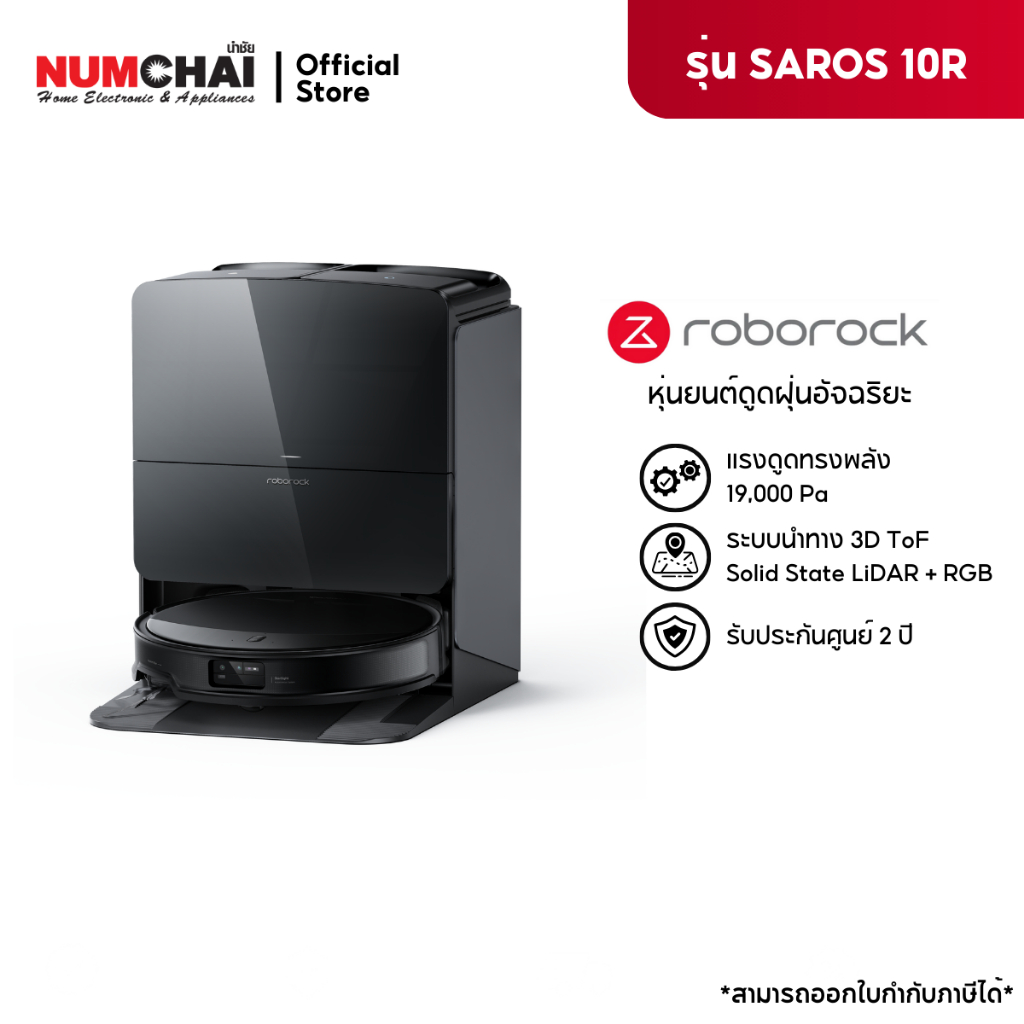 Roborock Saros 10 R หุ่นยนต์ดูดฝุ่นถูพื้น แรงดูดสูงถึง 19,000 Pa (รับประกันสินค้า 2 ปี)