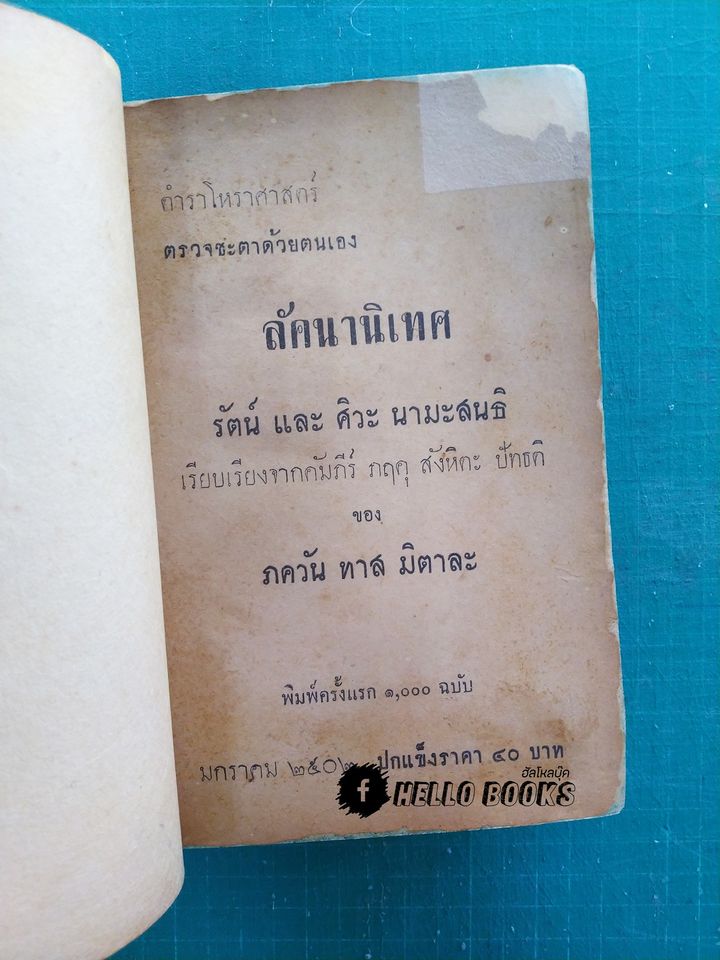 ลัคนานิเทศ