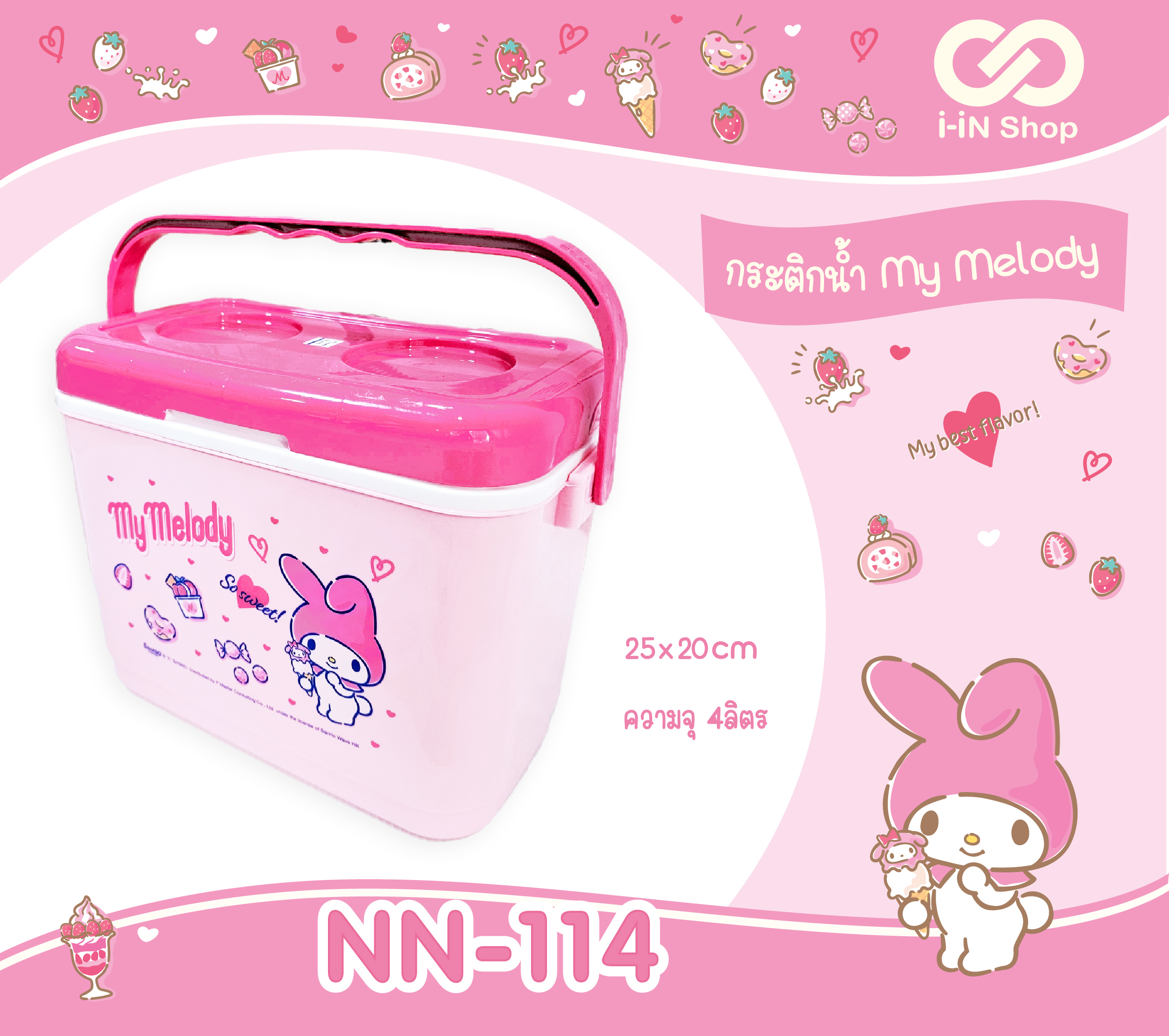 กระติกเหลี่ยม My Melody ลายไอติมเล็ก NN-114 แพ็คละ 300 บาท/3ชิ้น (ชิ้นละ 100 บาท)