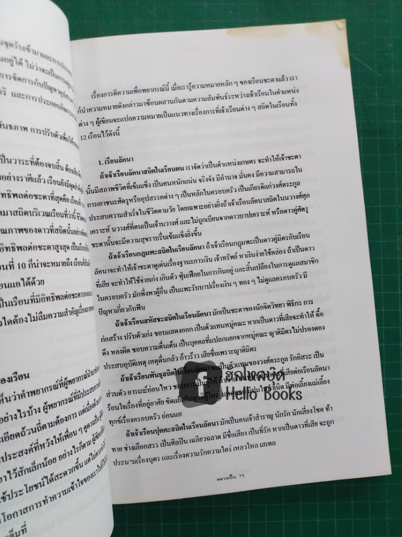 ดูดวงเป็น โหราศาสตร์สำหรับผู้ต้องการดูดวงเป็น