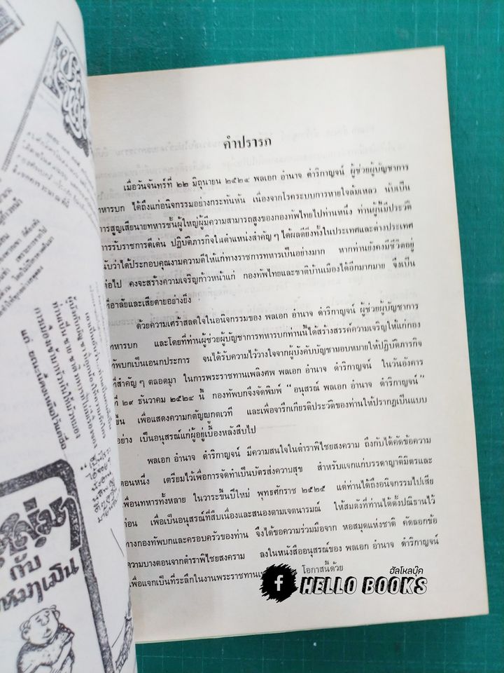ตำราพิไชยสงคราม (อนุสรณ์งานศพ)