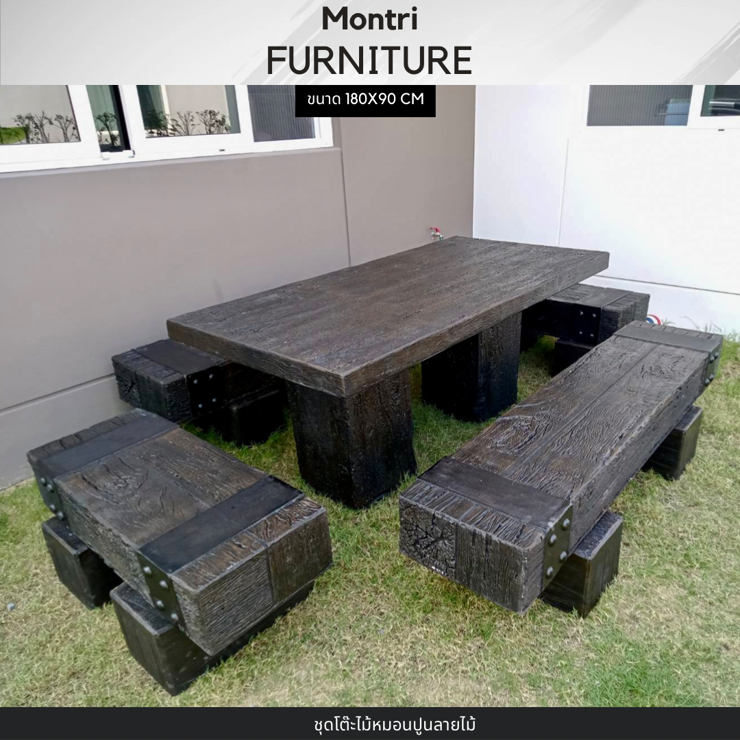 ชุดโต๊ะสนามปูนลายไม้ โต๊ะไม้หมอน โต๊ะชุดปูนลายไม้ ขนาด 180*90 cm.