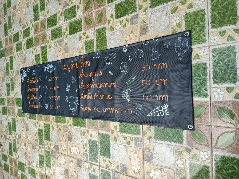 #ป้ายไวนิล