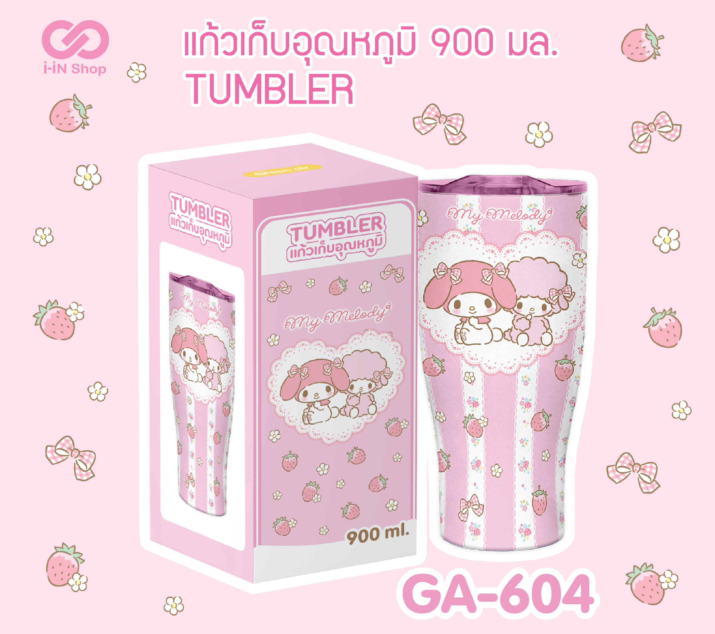 แก้วเก็บอุณหภูมิ 900ml MM สตอเบอร์รี่ GA-604 แพ็คละ 615บาท / 3 ชิ้น (ชิ้นละ 205 บาท)