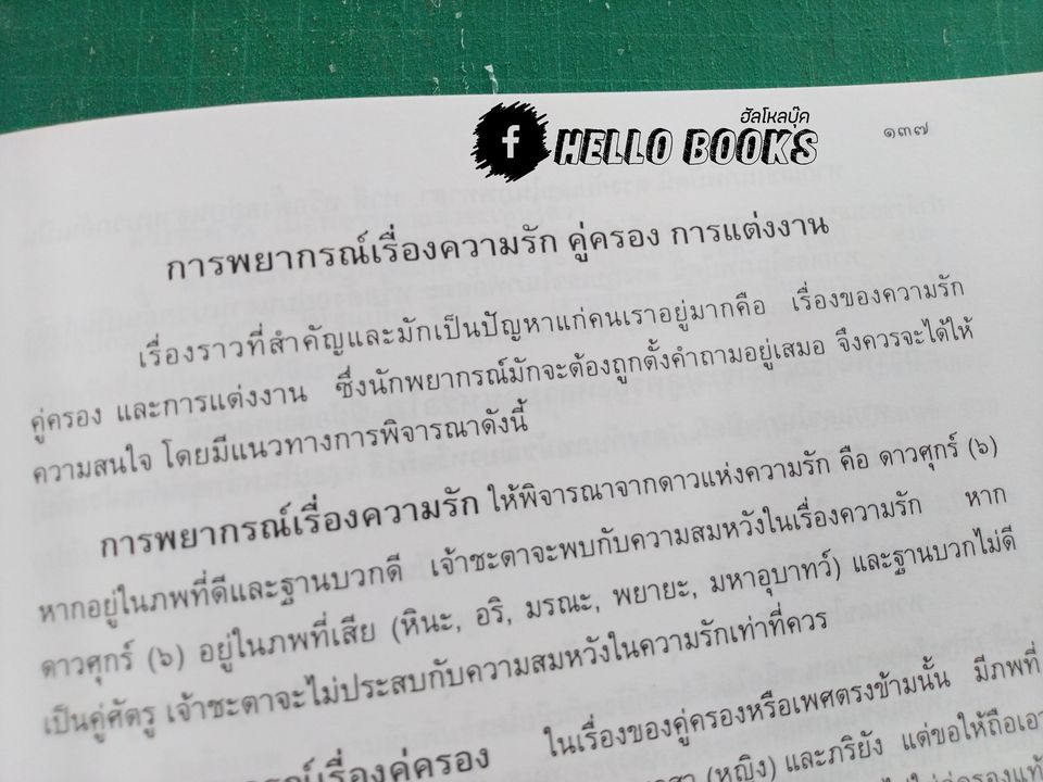 ตำราพยากรณ์เลข ๗ ตัว ๙ ฐานประยุกต์ + ซีดีบรรยาย