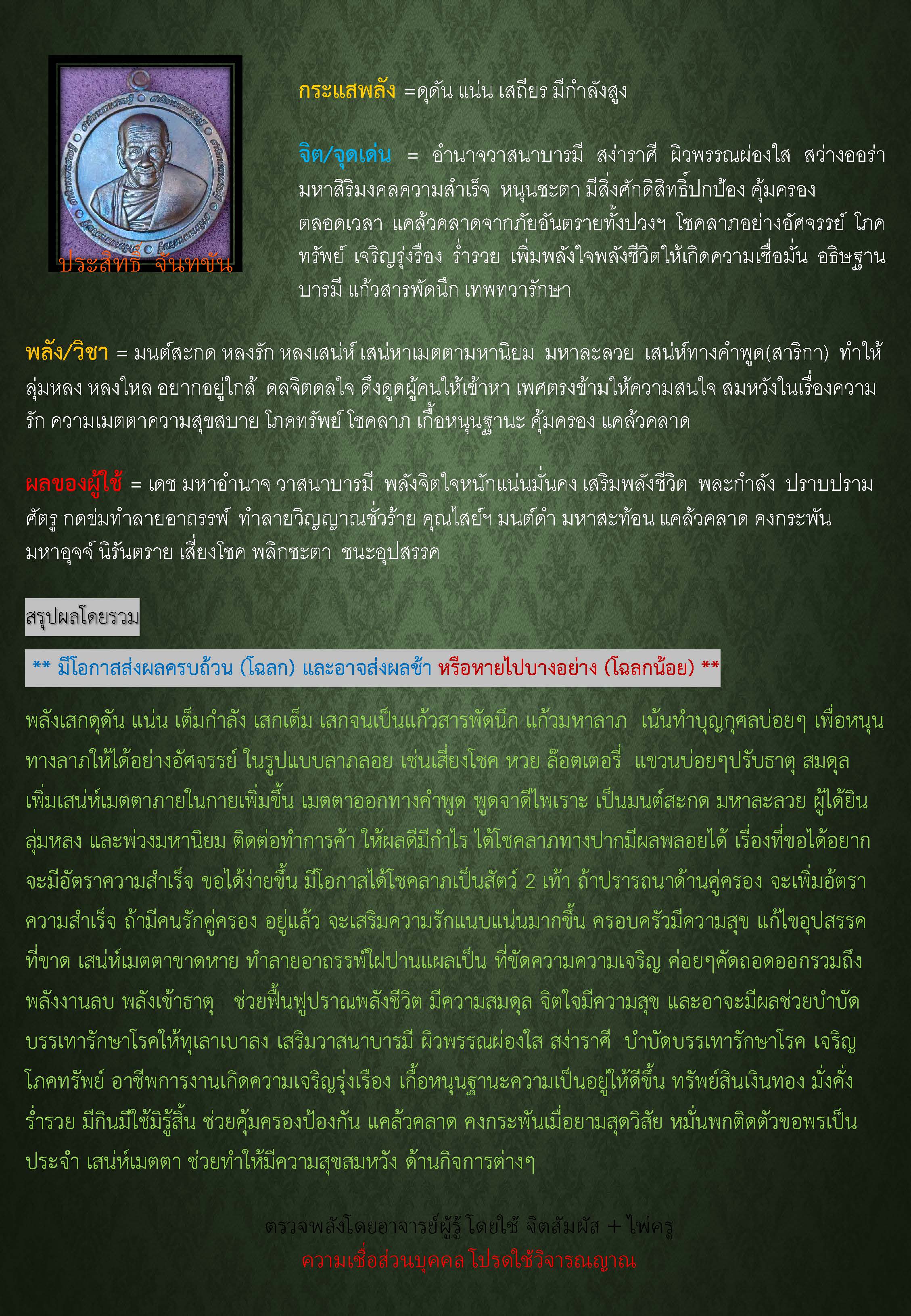 เหรียญสาริกามหาเศรษฐี เนื้อทองแดงรมดำ สร้าง199เหรียญ (หลวงปู่จิต วัดบ้านทุ่งแสงตะวัน) จ.อุบลราชธานี ปี 2566