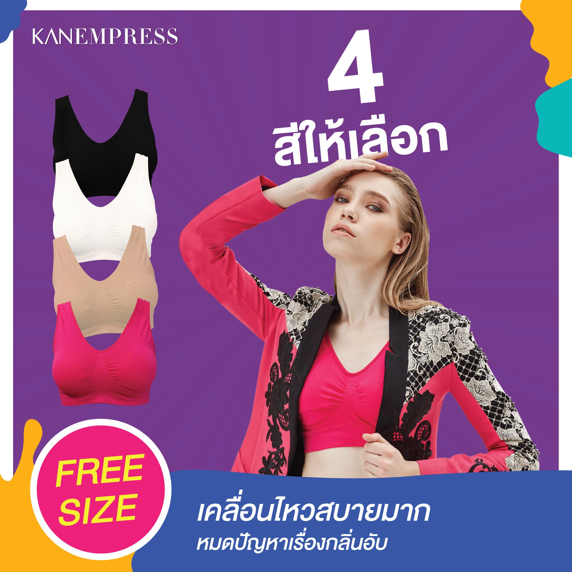 [ฟรี!แว่นตากันแดด590บ.] [7แถม7] ชุดชั้นในสปอร์ตบรา KANEMPRESS ลดล้างสต๊อกจากในห้างฯ ตัวละ800บ. ฟรีไซส์ (ชมพู4, ดำ4, เนื้อ6)