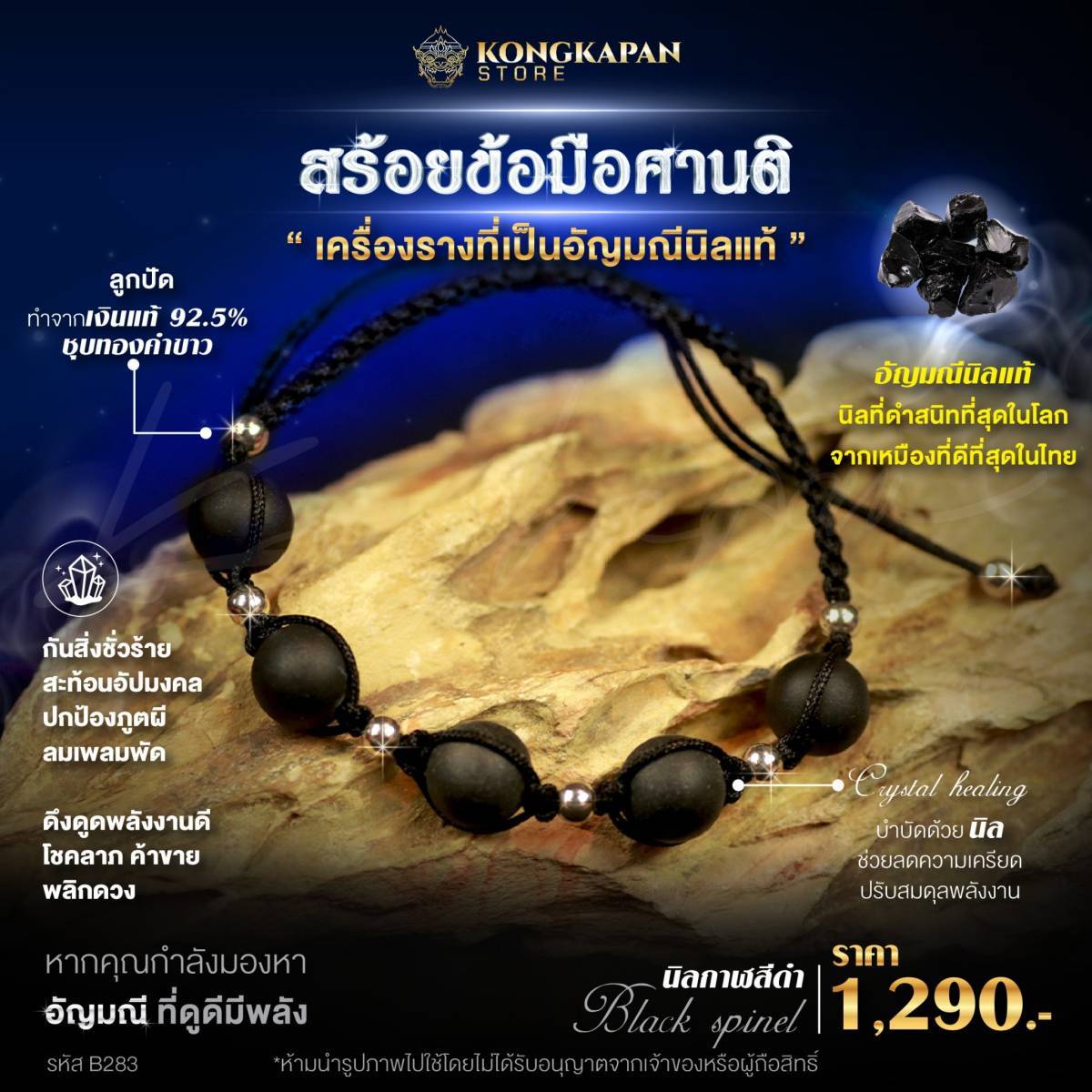 สร้อยข้อมือศานติ ปกป้องจากพลังงานลบและสิ่งชั่วร้าย