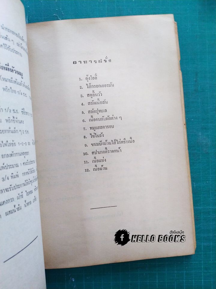 อนุสรณ์งานพระราชทานเพลิงศพ พันเอกขุนยอดธนยุทธ (ยอด ไวยิ่ง)