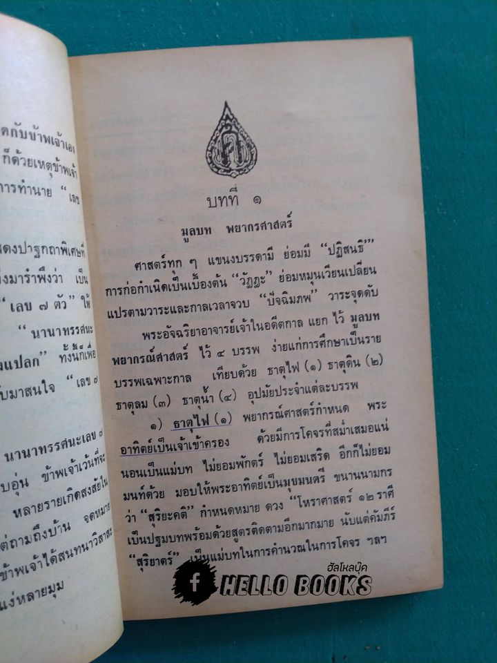 อังคะวิชาธาตุ ฉบับมาตรฐานและก้าวหน้า