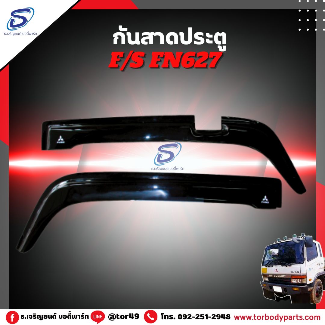 กันสาดประตู (ซ้าย-ขวา) MITSUBISHI FN627,2524 มิตซู รถบรรทุก อะไหล่รถบรรทุก อะไหล่แต่งรถบรรทุก
