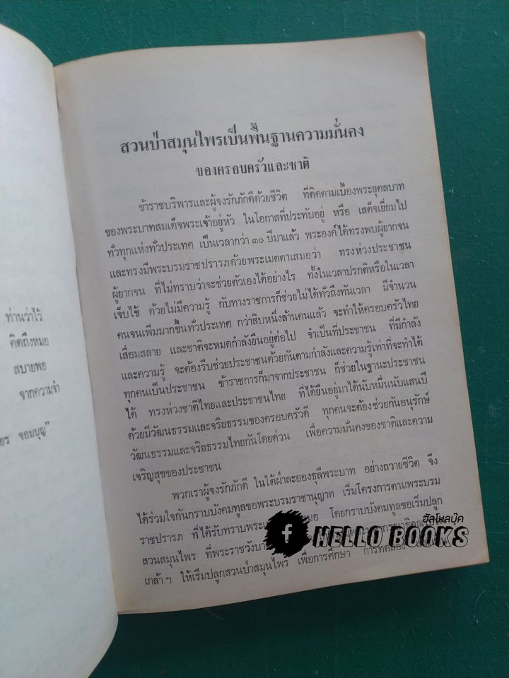ประมวล ตำรับยาไทย