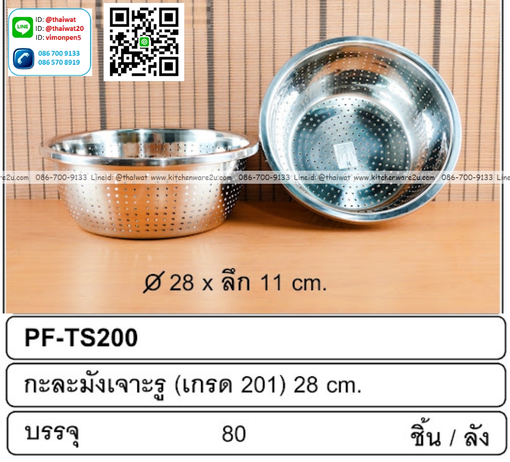 P12577 กะละมังสแตนเลส เจาะรู 28 ซม ขายยกลัง ราคาขายส่งต่อ 1 ลัง: 80 ใบ :เฉลี่ย 70 บต่อใบ