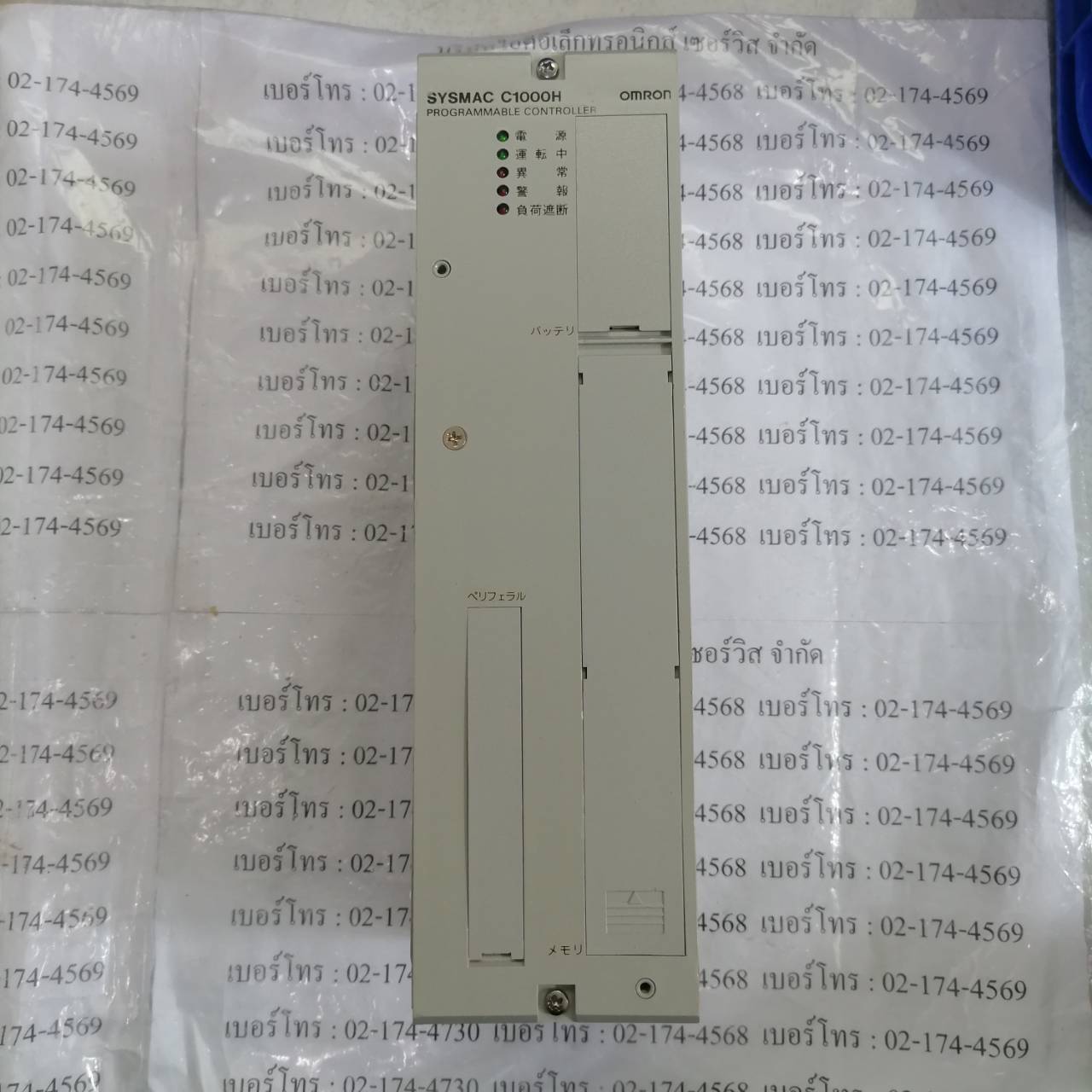 PLC " OMRON " MODEL : C1000H-CPU01-V1