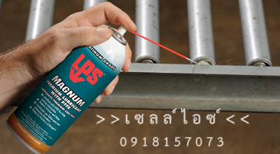 สเปรย์หล่อลื่นคุณภาพสูง ผสมเทฟล่อนMAGNUM(ชนิดฟิล์มเปียก)>>สินค้าเฉพาะทางสอบถามราคาเพิ่มเติม ไอซ์0918157073<<