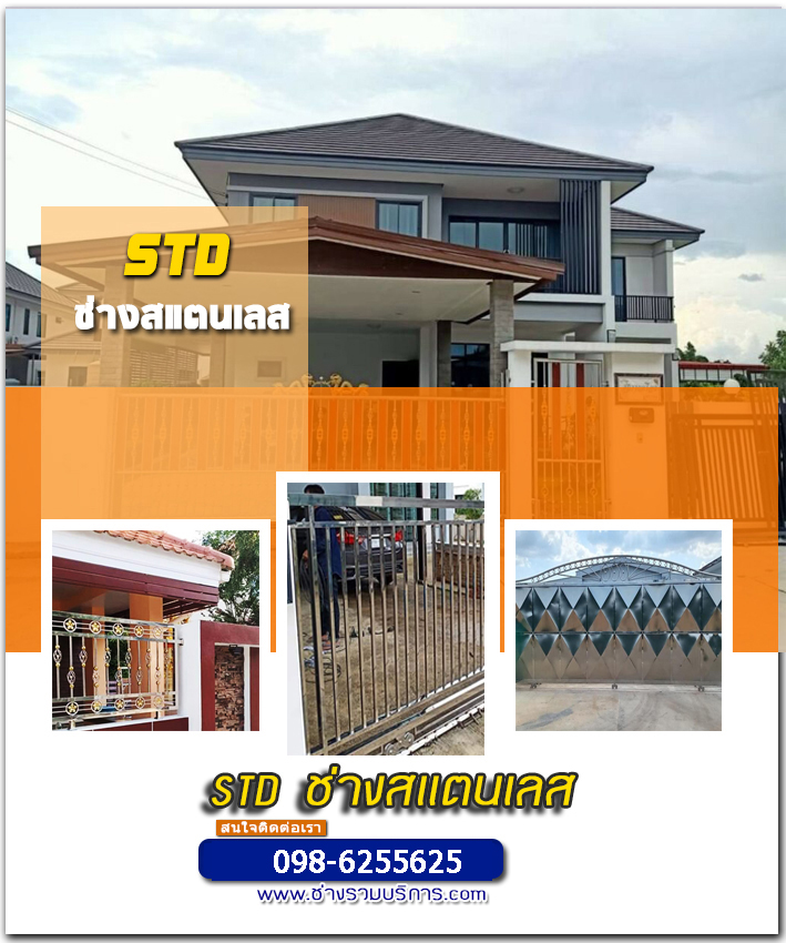 ช่างสแตนเลสอำเภอบ่อทอง