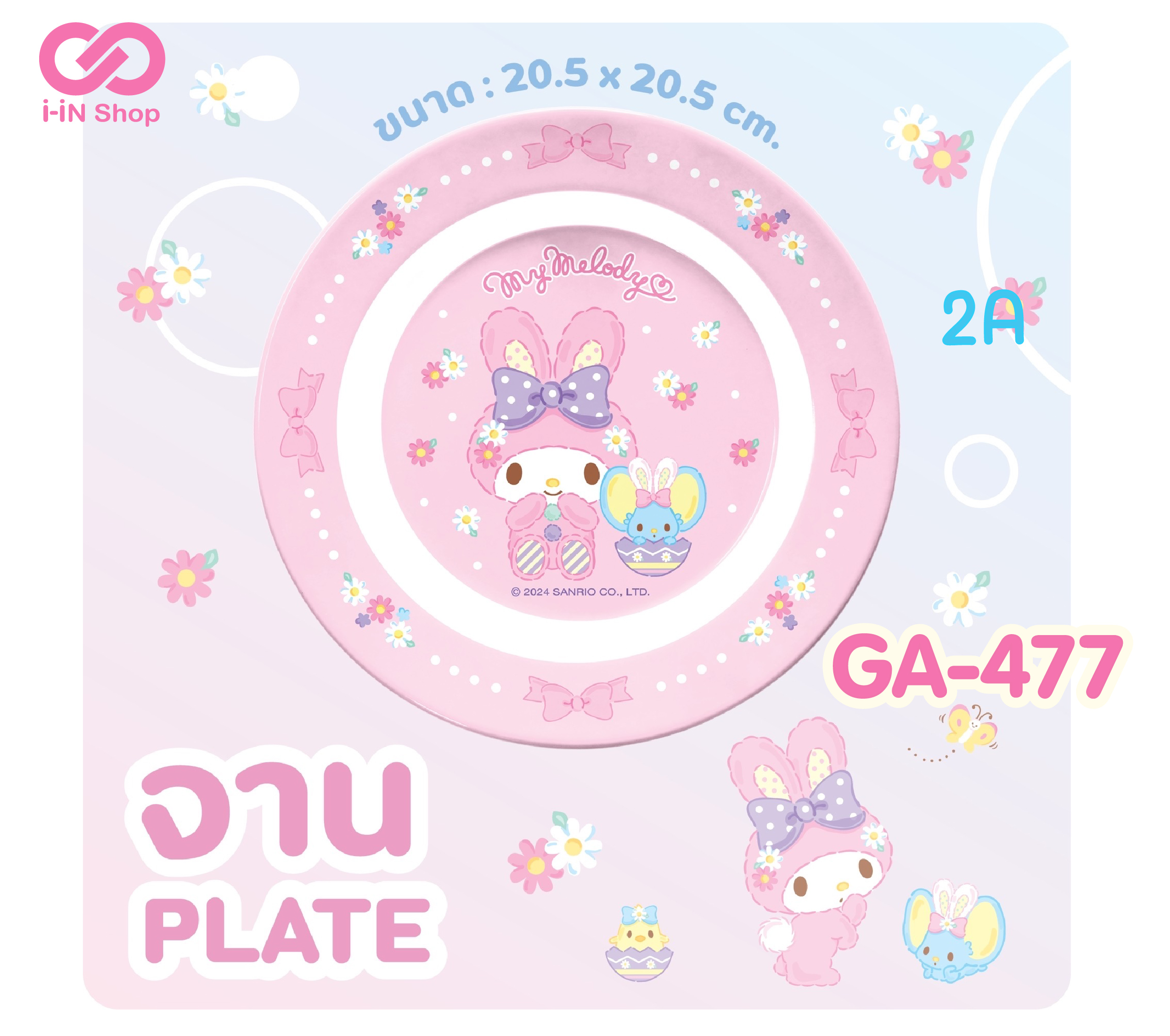 จานพลาสติก My Melody GA-477 โหลละ 360 บาท/12 ชิ้น (ชิ้นละ 30 บาท)