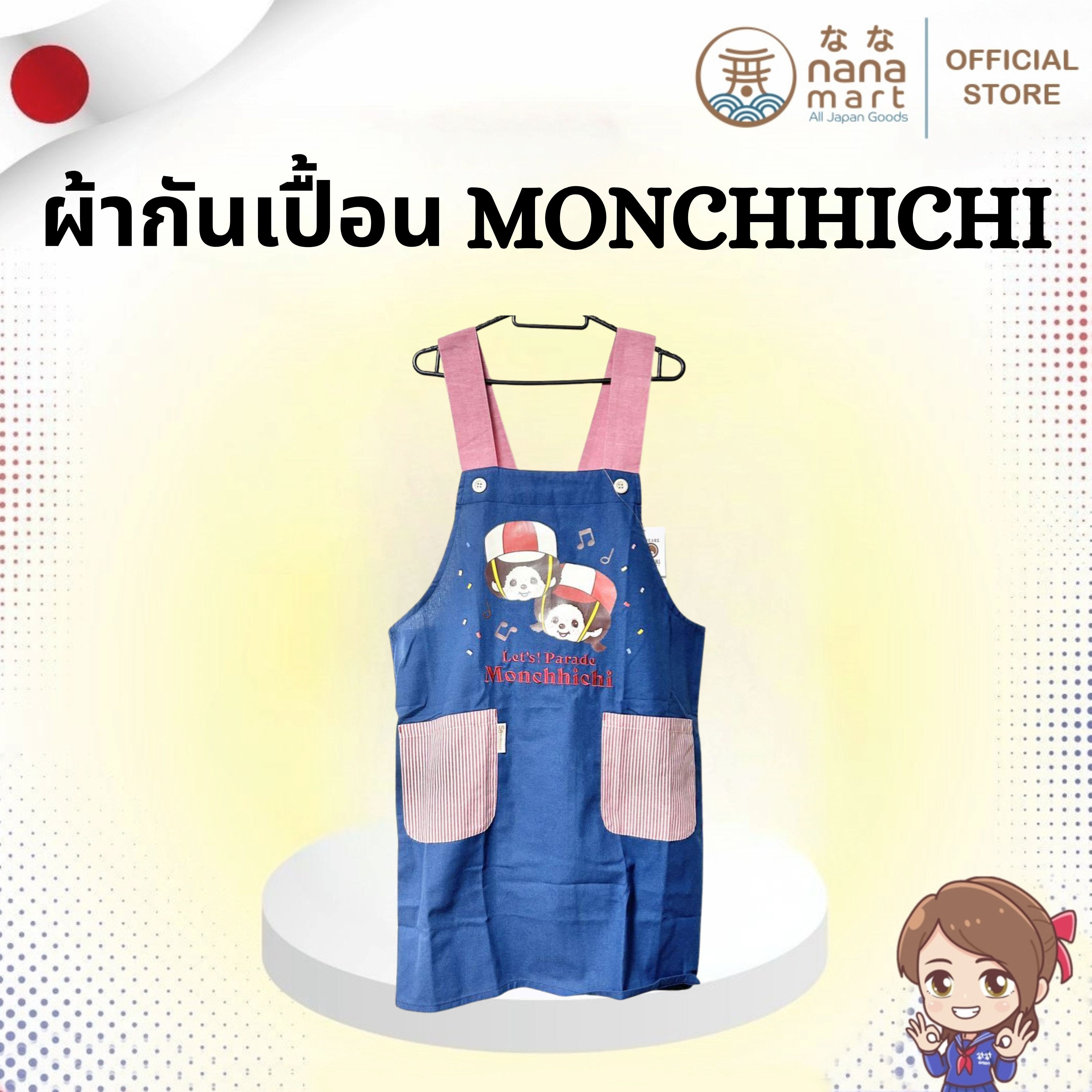 ✨🎉 ผ้ากันเปื้อนลายลิขสิทธิ์แท้จากญี่ปุ่น! Monchhichi 50th Anniversary – Let's Parade! 🎉✨