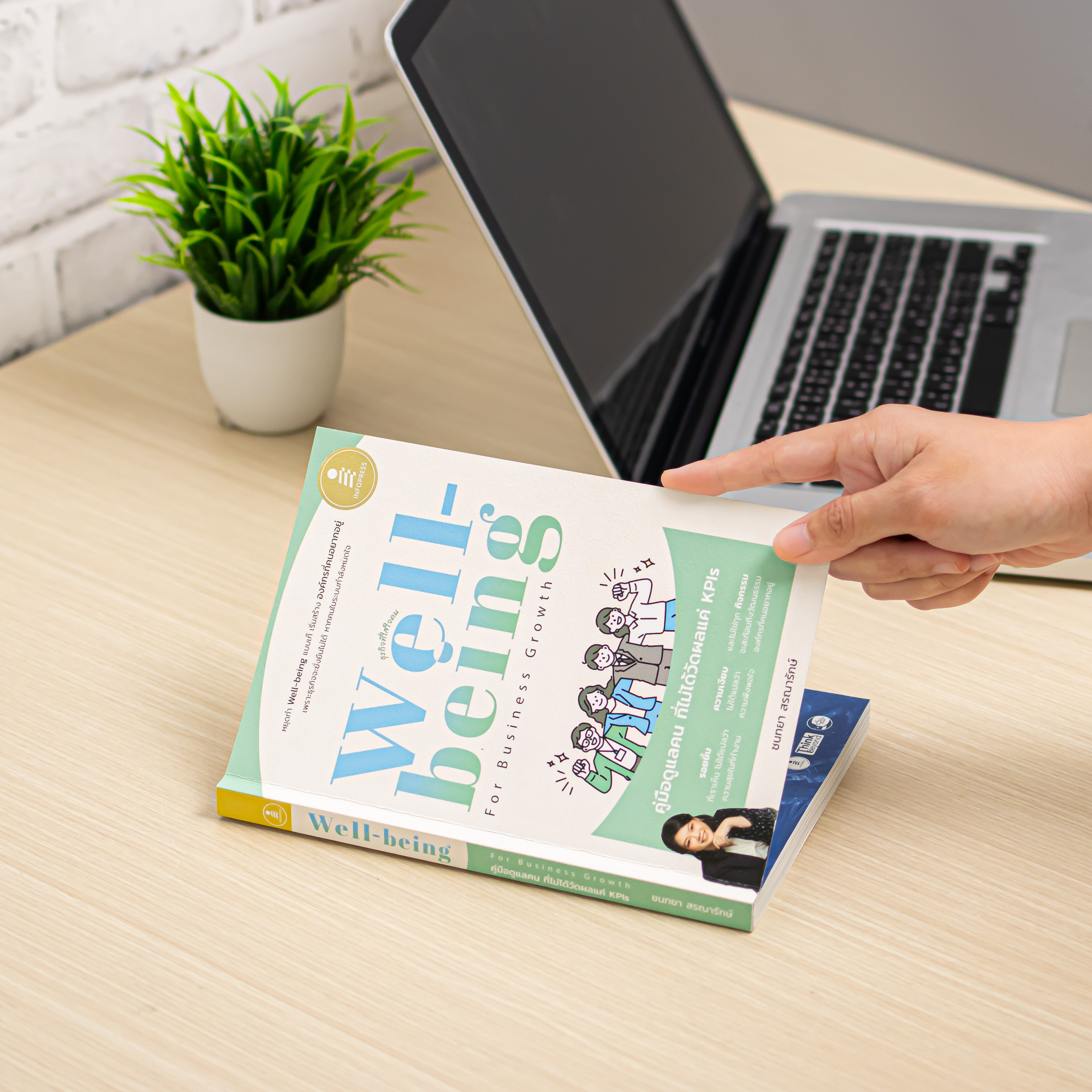 Infopress (อินโฟเพรส) หนังสือ Well-being for Business Growth คู่มือดูแลคน ที่ไม่ได้วัดผลแค่ KPIs - 76781