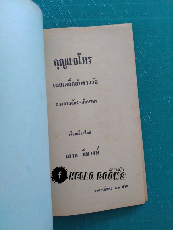 กุญแจโหร เผยเคล็ดลับดาววัย ดวงกาลจักร-ลัคนาจร