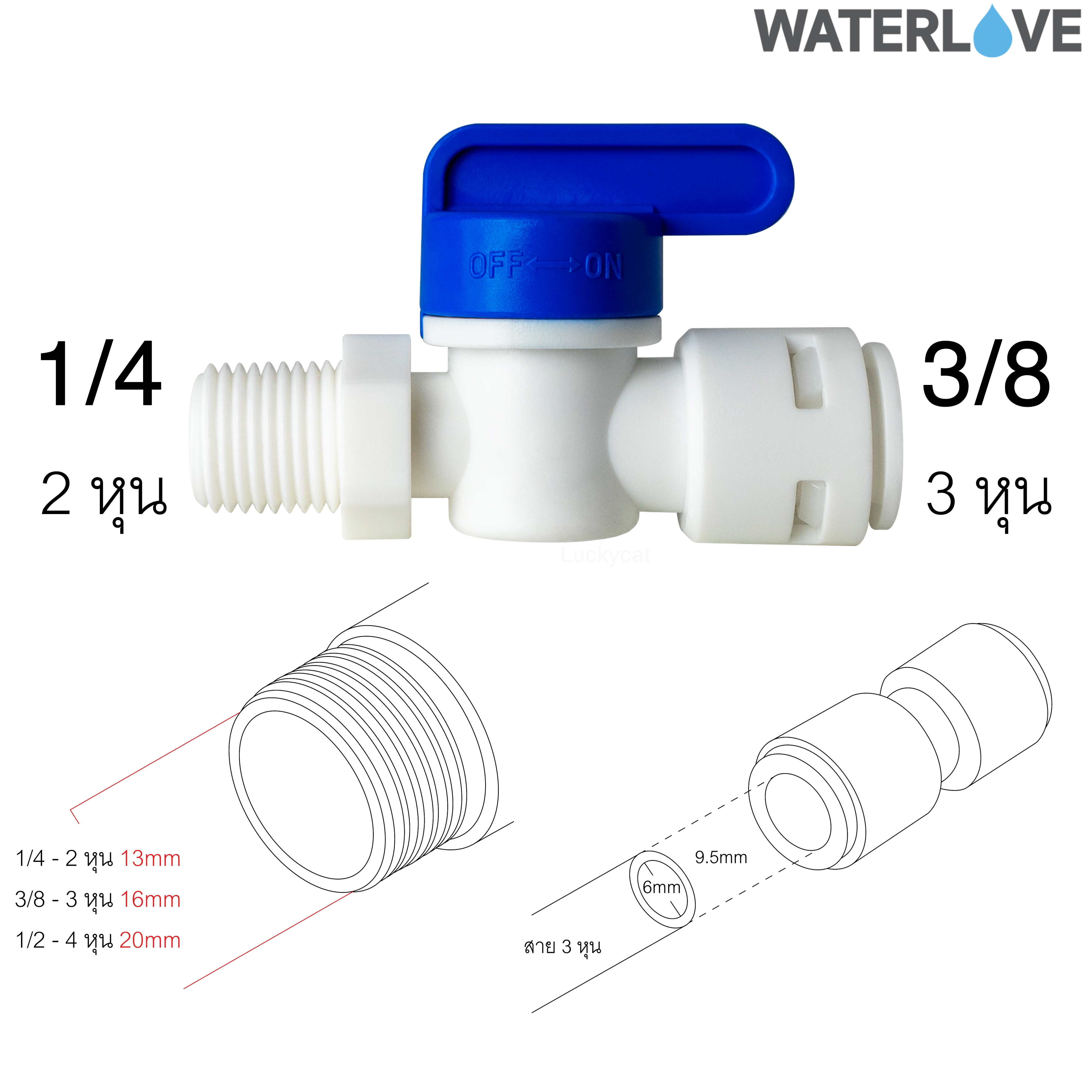 บอลวาล์ว เสียบสาย 3 หุน เกลียวนอก 2 หุน