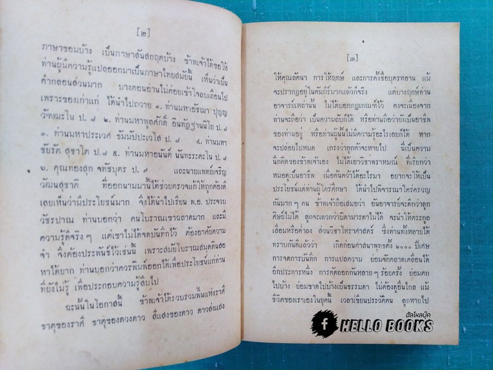 กุญแจโหราศาสตร์