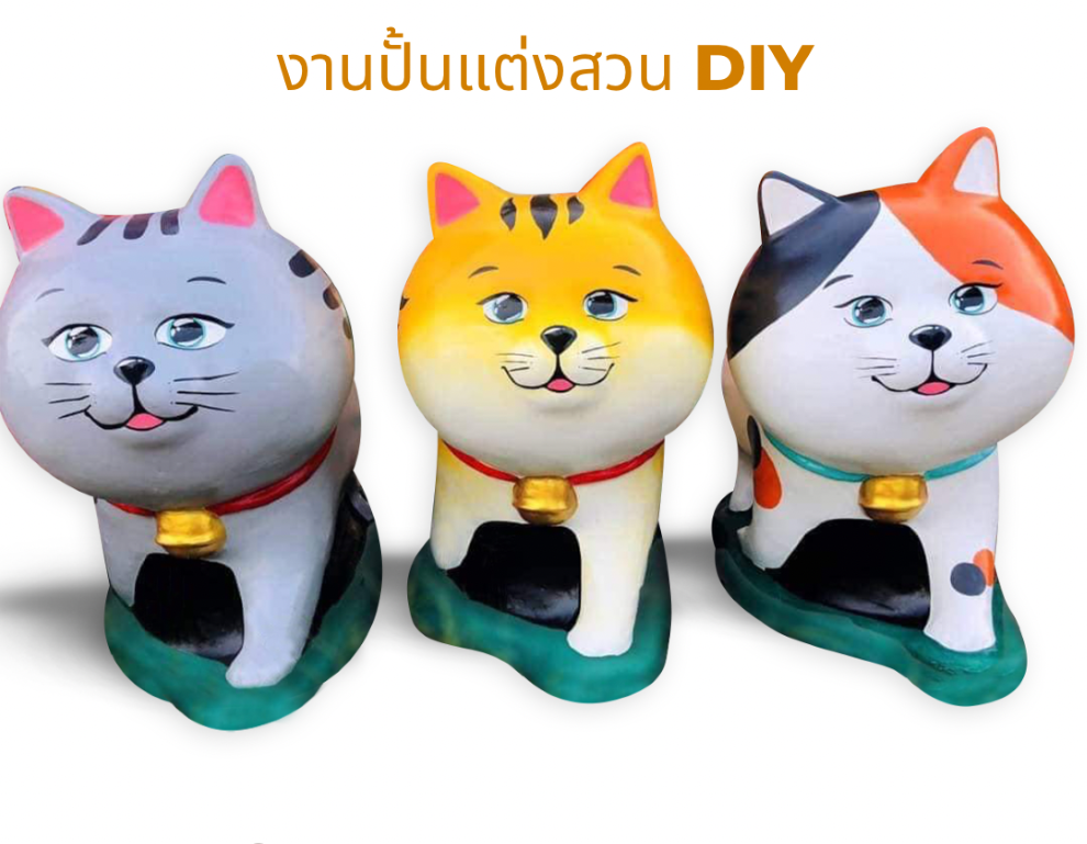 ตุ๊กตาแมวแต่งสวน รูปปั้นน้องแมว รูปแมวแต่งสวน ตุ๊กตาตกแต่งสวน ตุ๊กตาแต่งสวน ขนาด สูง 80 cm. ยาว 85 cm.