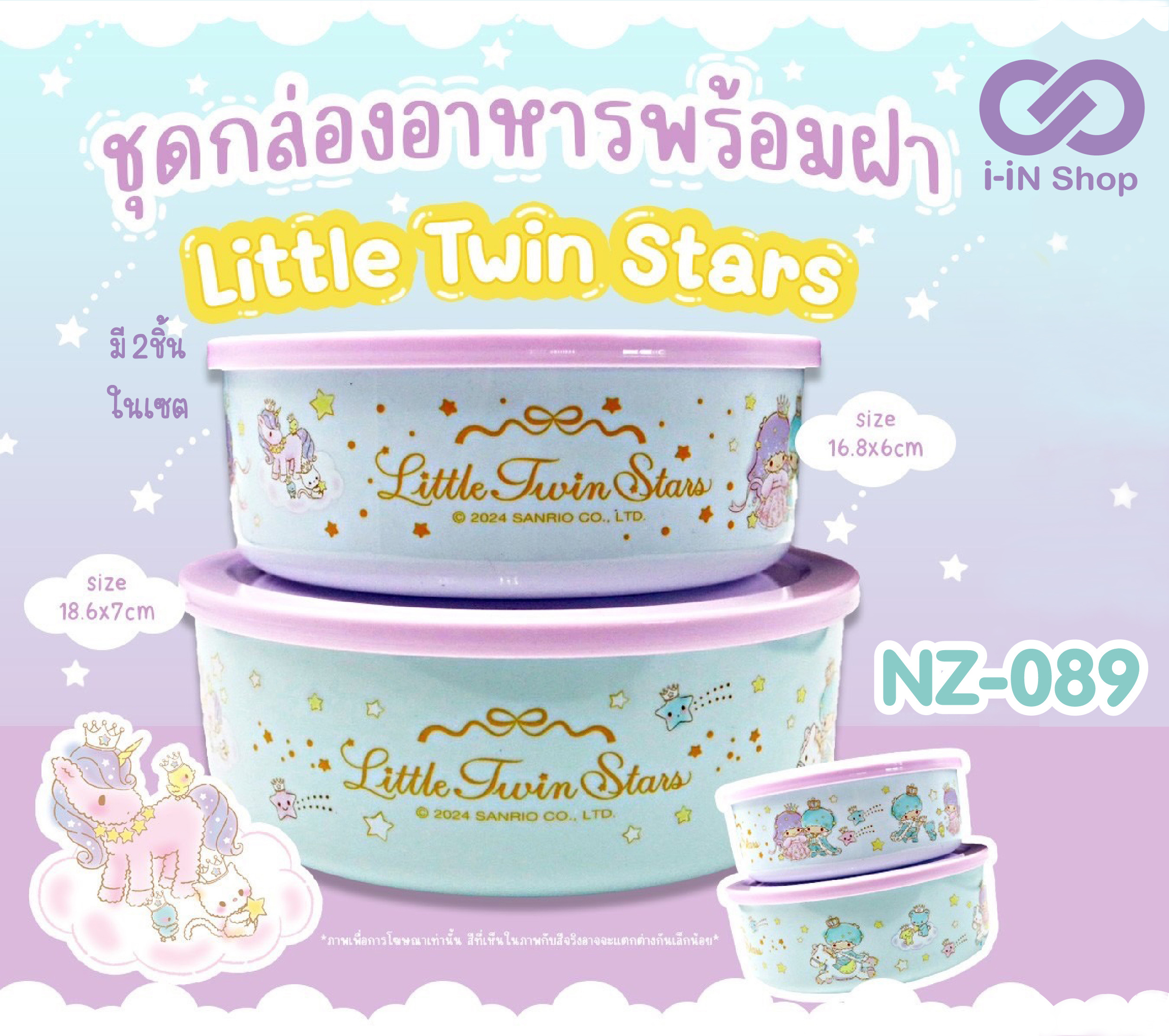 ชุดกล่องอาหารพลาสติก 2ชิ้น ทรงกลม Twinstar NZ-089 แพ็คละ 390บาท/6ชิ้น (ชิ้นละ 65 บาท)