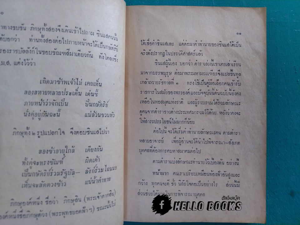 ตำรับวิทยาการ นรลักษณศาสตร์