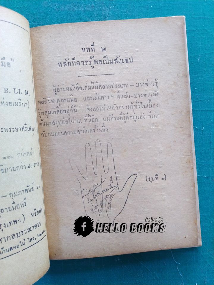 ลายมือสมรส บอกวิถีชีวิตรักและสมรส